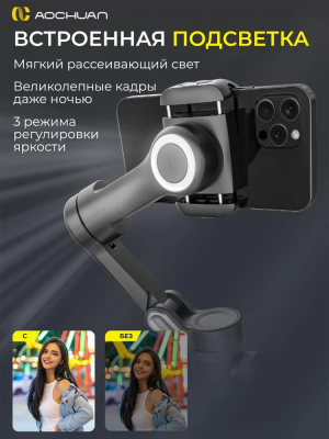 Купить Стабилизатор для телефона AOCHUAN SMART XPRO Black-3.jpg